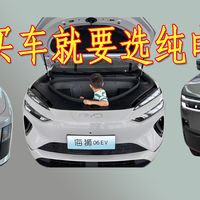 家庭换车，能选纯电就选纯电！我已经帮大家测试7年了。