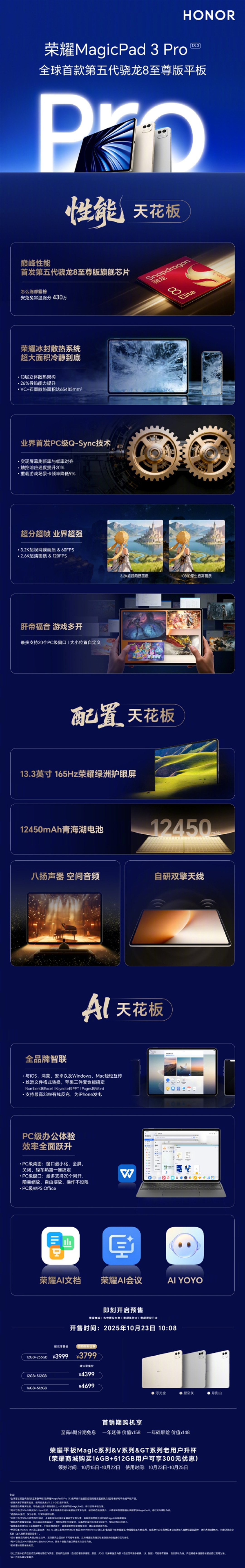 首发第五代骁龙8至尊版!荣耀MagicPad 3 Pro首销:3799元起