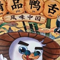 双十一囤货赢家！藤桥牌大卫鸭舌酱香味，一口就上瘾