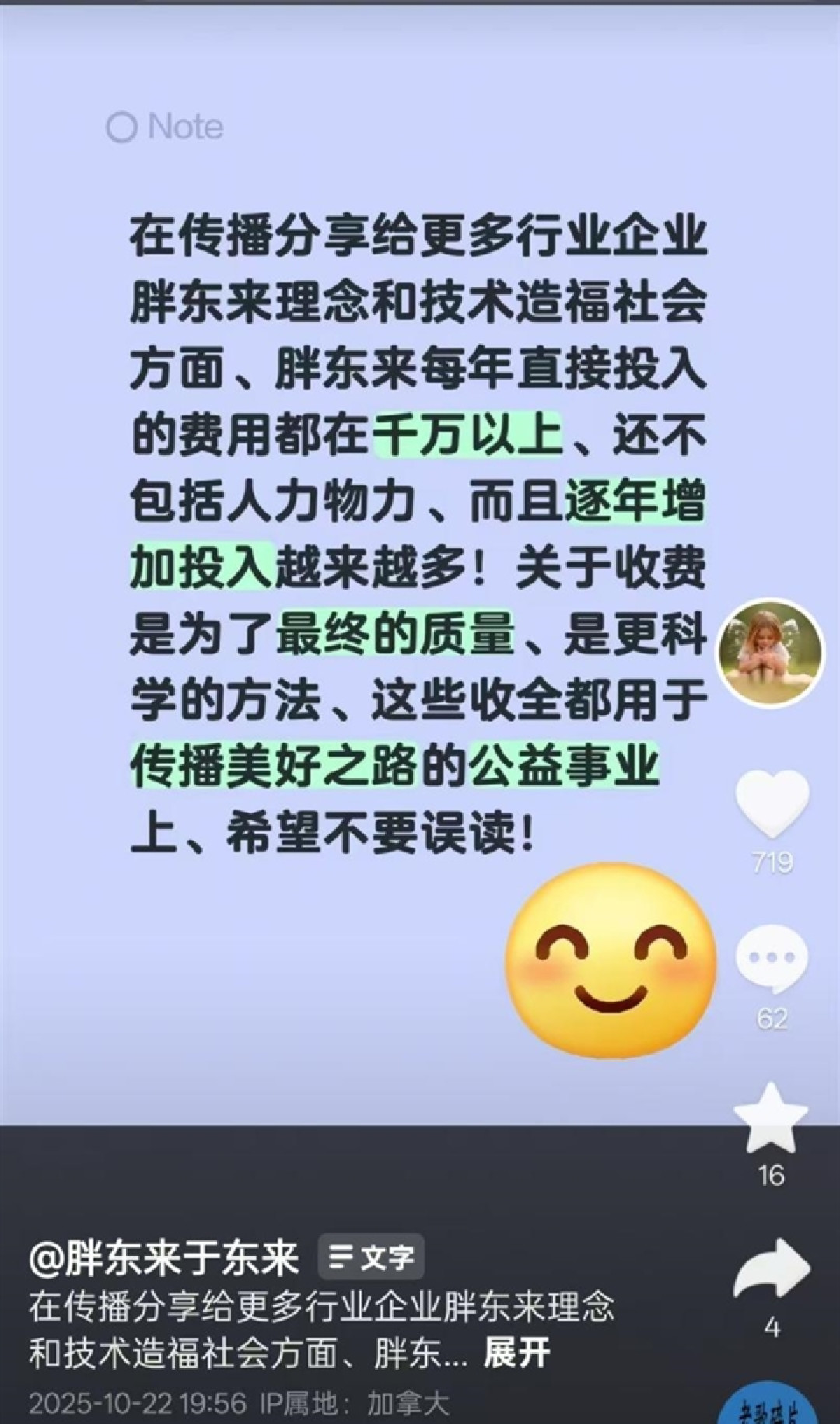 于东来回应“企业参访收费”:全部用于公益 希望不要误读