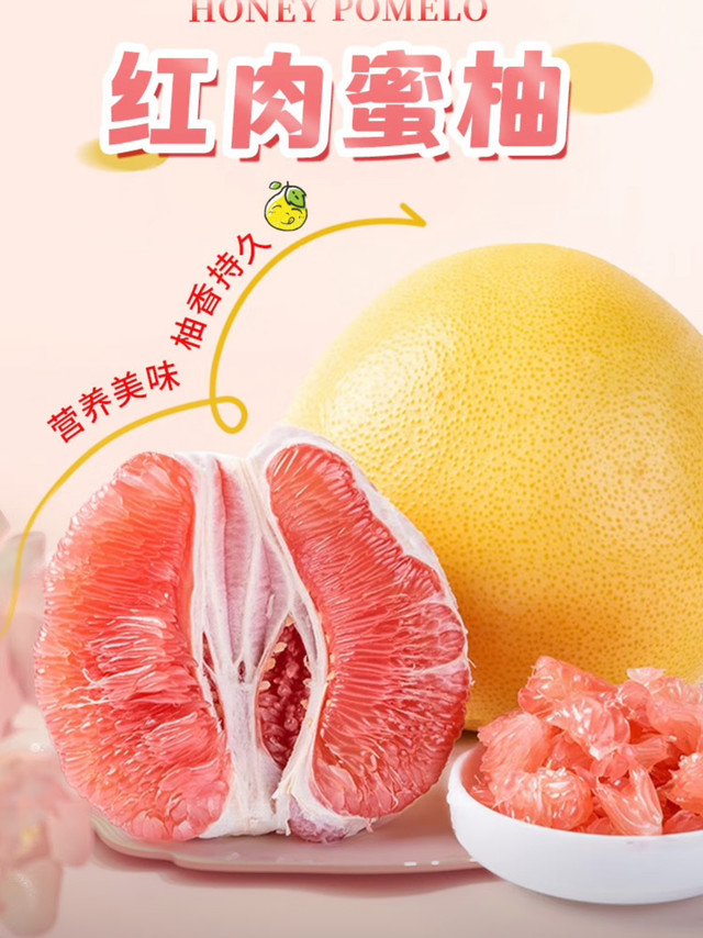 盈掬秋露染绯云：红心蜜柚的岁时清欢
