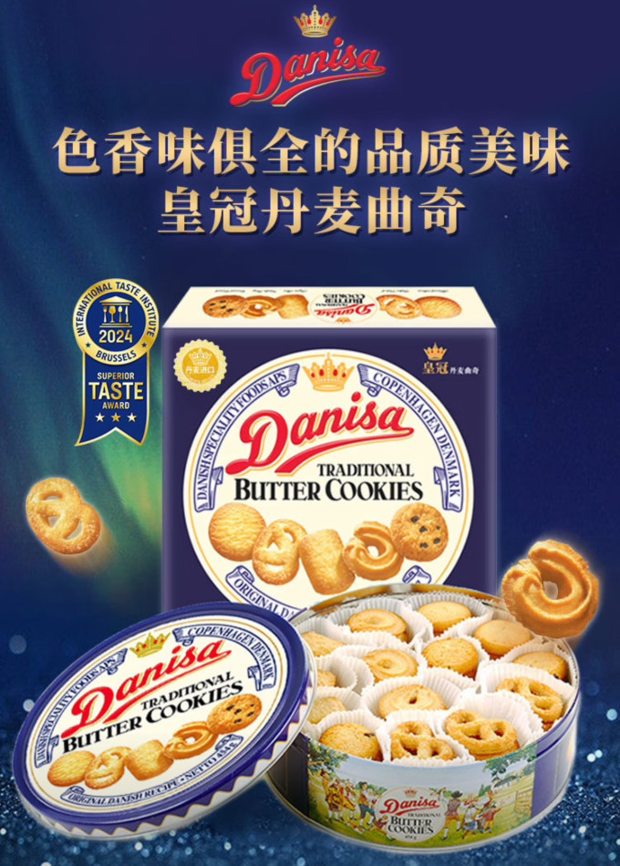 皇冠丹麦曲奇饼干
