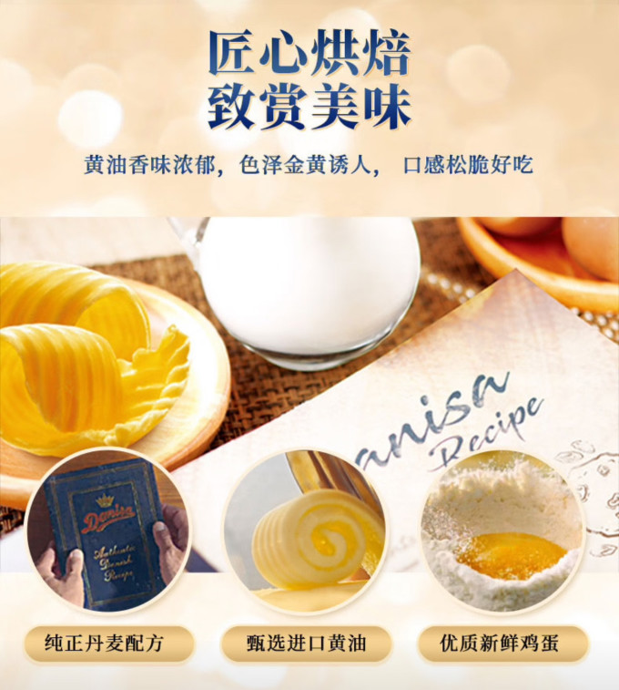 皇冠丹麦曲奇饼干