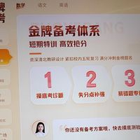 作业帮学习机又更新！“金牌备考” 功能，看看它到底有没有买？