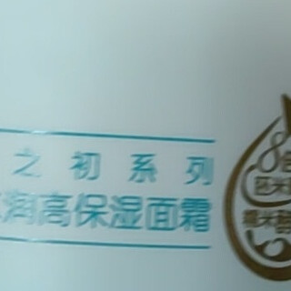 宝宝肌肤保湿，启初面霜助力出行