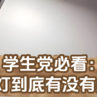 踩坑多次后终于明白！2025护眼灯选购避坑指南