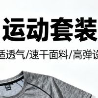双11运动套装的分享