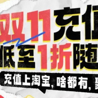 1折充会员！双11百度、夸克网盘/QQ音乐/爱奇艺超值充值指南