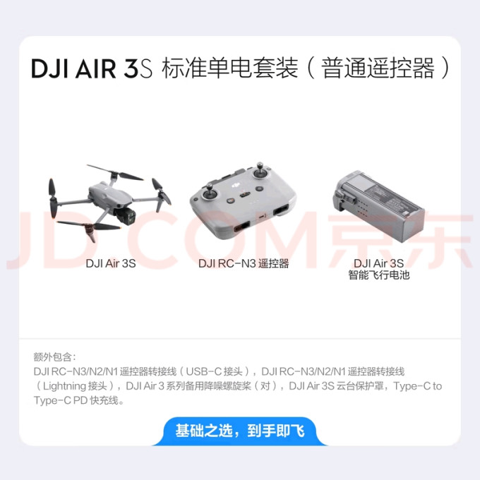 大疆无人机
