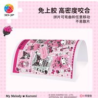 重拾童趣,拼出治愈时光 ——3D-JP 三丽鸥家族系列 平面塑料拼图