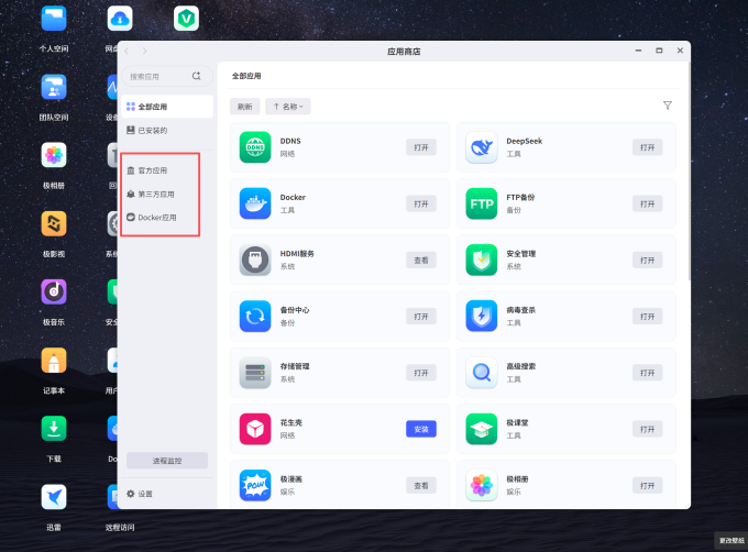 极空间NAS存储