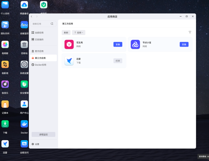 极空间NAS存储