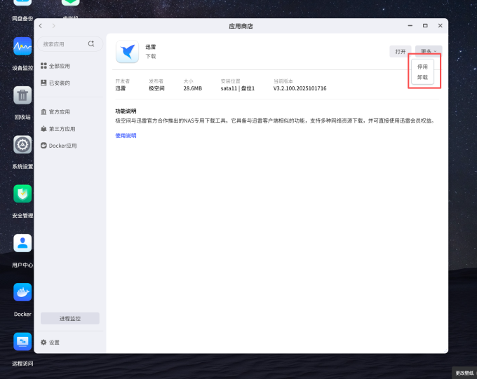 极空间NAS存储