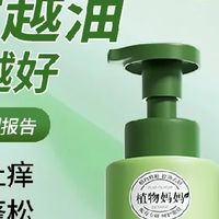 植物妈妈青少年洗发水去屑儿童专用控油蓬松止痒清爽男孩女孩学生