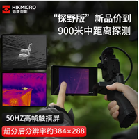 观鸟党封神装备！海康微影 EC10 让黑夜变透视挂✨