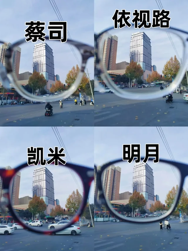 只要认准蔡司，依视路，凯米，明月这4个。覆盖99%人的选择
蔡司镜片
透光率数一数二的镜片，成像接近裸眼
🛜不推荐：蔡司A系列
✅推荐：高性价比泽锐和新清锐，有预算智锐
新清锐是老系列好适应，泽锐属于