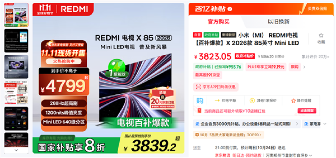 REDMI Mini LED电视来了:85英寸到手价不足4000元