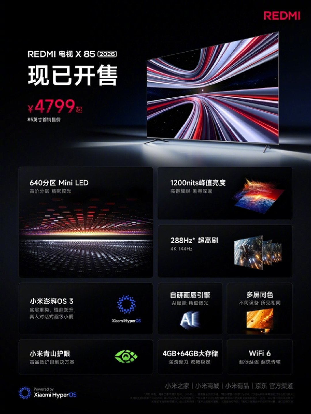 REDMI Mini LED电视来了:85英寸到手价不足4000元