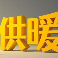 羡慕我已经说腻了!北京供暖进入倒计时,11月1日准时