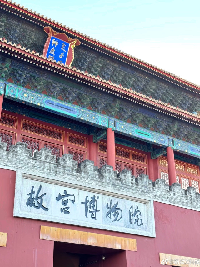 #故宫博物院百岁生日快乐#故宫博物院100岁啦！从1925年皇家禁苑变文化殿堂，已经百年了依旧能打！午门刚开了百年守护的特展，里面的200件文物藏着南迁、修古建的故事，到12月底都能看，提前约就行还能