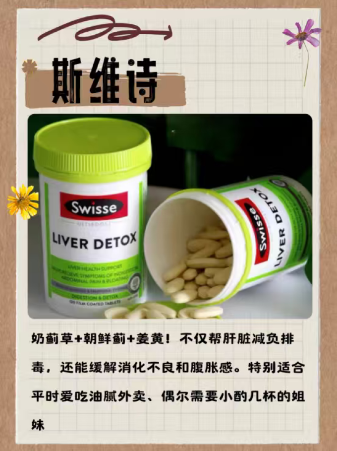 斯维诗其他营养
