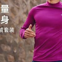 户外党狂喜！必迈暖绒套装才是硬核保暖王者