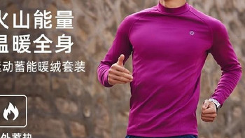 户外党狂喜！必迈暖绒套装才是硬核保暖王者