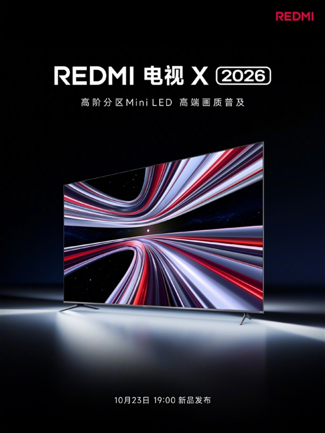 REDMI电视X 2026今晚发布!REDMI首款高阶分区Mini LED电视
