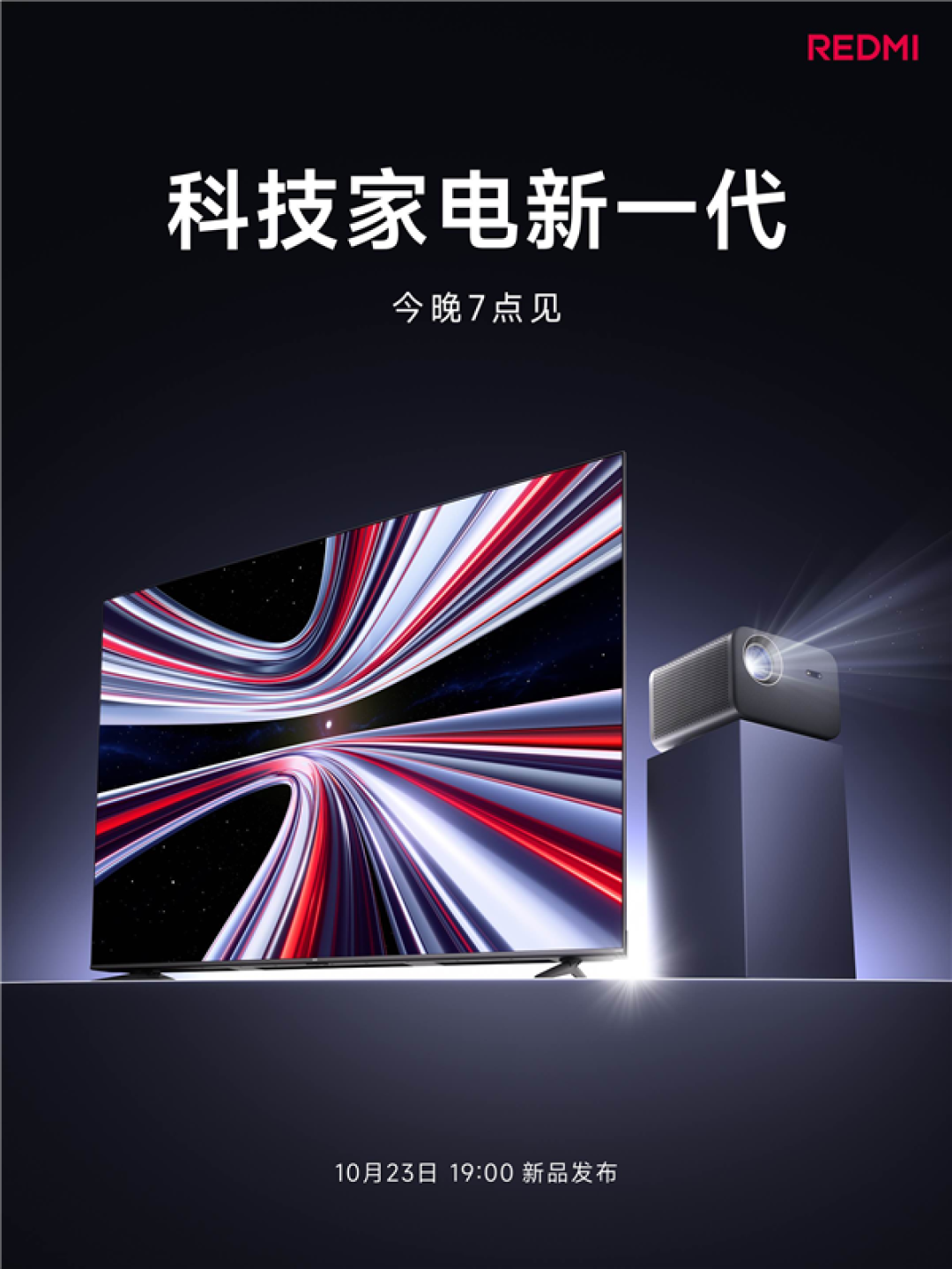 REDMI电视X 2026今晚发布!REDMI首款高阶分区Mini LED电视