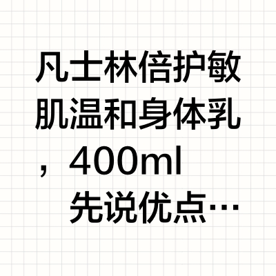 又用完一支身体乳