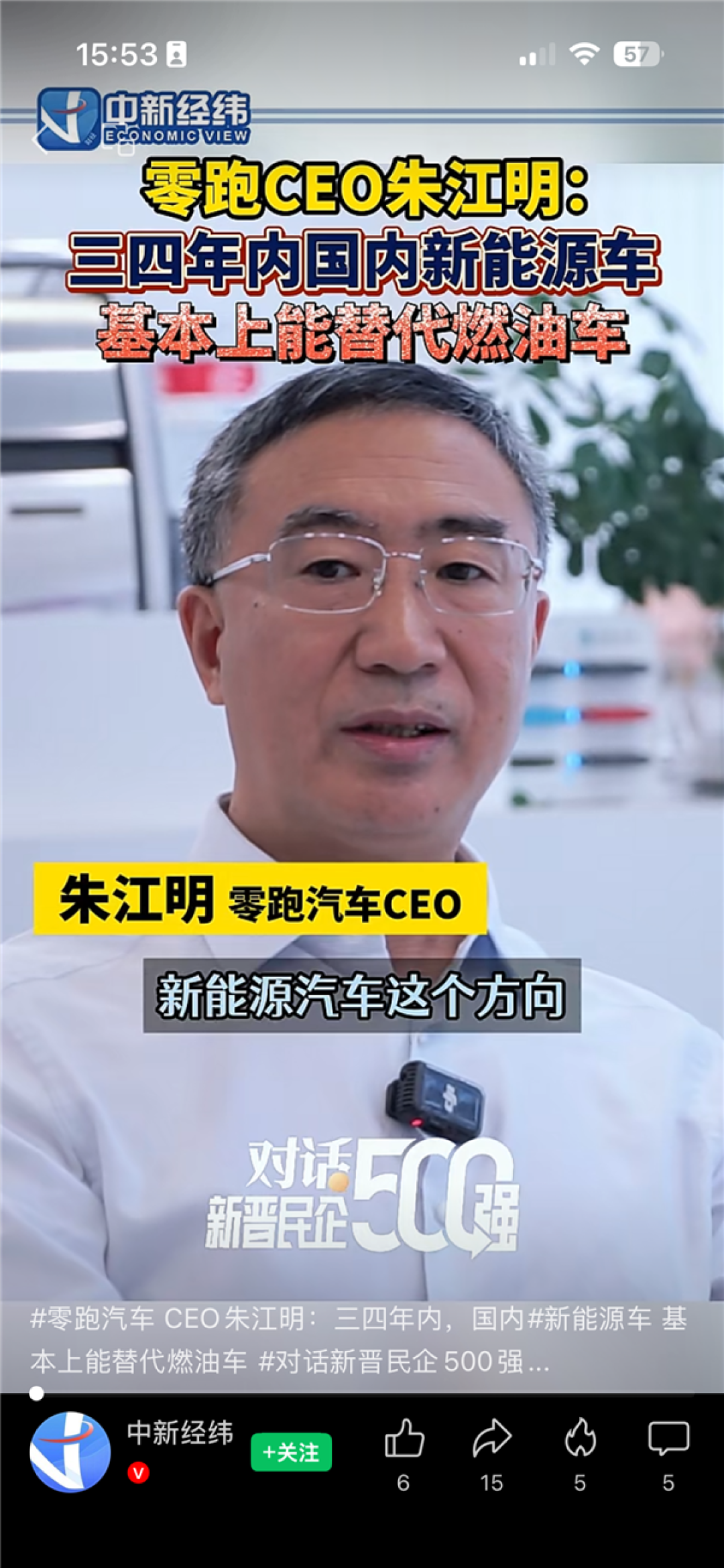 零跑CEO朱江明:三四年内国内新能源车 基本上能替代燃油车