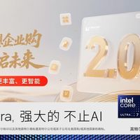 联想企业购2.0焕新登场：AI时代中小企业的办公升级之选