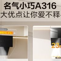 名气小尺寸侧吸式抽油烟机