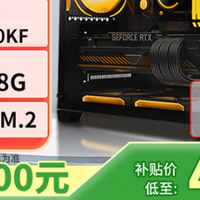 四千出头拿下十四代i5-14490F+5060主机，畅玩3A无压力