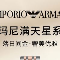 救命！阿玛尼满天星一戴，手腕直接发光✨