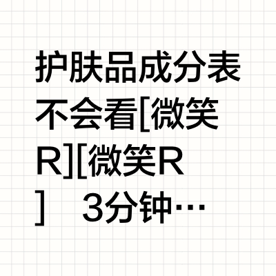 成分党看过来！！护肤成分大科普