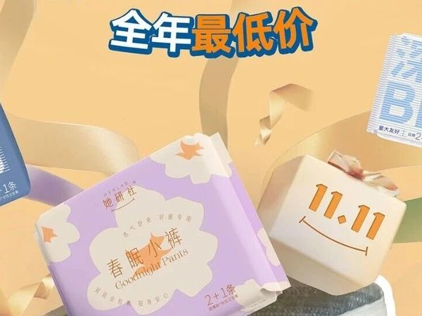 她研社卫生巾 双11专场，全年最低，满88送泡脚桶