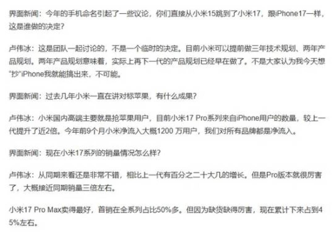 小米17系列热销背后:卢伟冰回应设计争议与高端突破