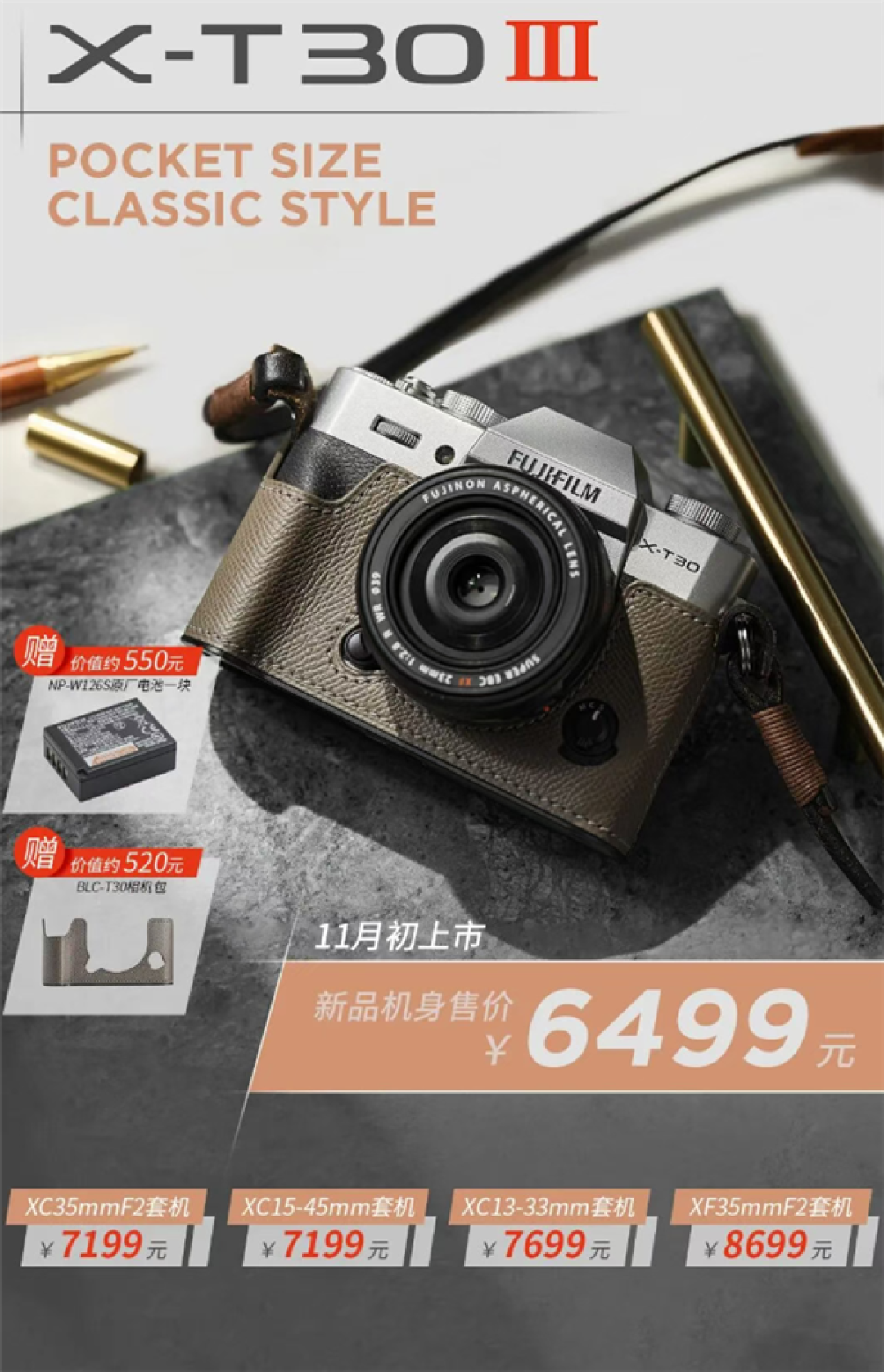 6499元!富士X-T30 III相机发布:20款胶片模拟 一键出大片