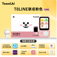 被娃追着夸的带娃神器！听力熊 T8 才是 AI 时代的成长礼物