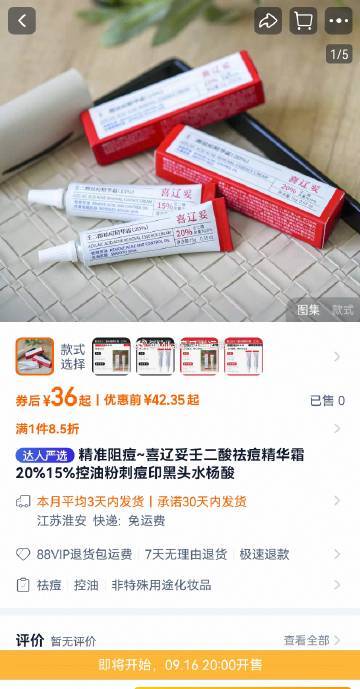 评论区抽2位长痘大白鹅，每人1支喜辽妥20%壬二酸祛痘精华霜15g！样品没抽是因为我自己用啦嘻嘻嘻~ 长痘的看过来~我店铺壬二酸很少，因为我之前用的几个品都没啥效果，还痒的不行。我的痘痘好像就对水杨酸