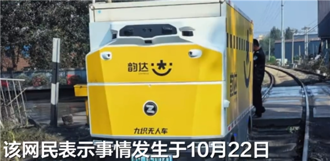 快递智能无人车误把铁轨识别成省道被困 厂家:已封禁该路线 后续不会再发生