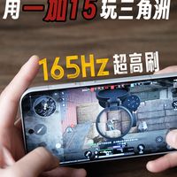 用一加15玩三角洲后,我开始膨胀了