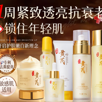 BAILUHUI黄芪护肤套装,保湿补水,成女性首选