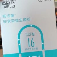 【双11加购】拜耳达益喜 小绿菌 给肠道放个假！！
