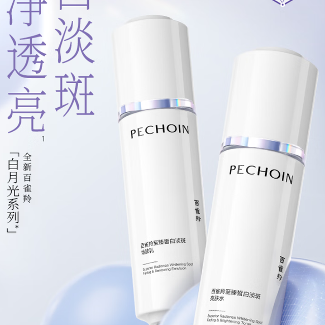 百雀羚皙白水乳套装，助力美白提亮