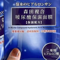 森田复合玻尿酸面膜保湿效果分析