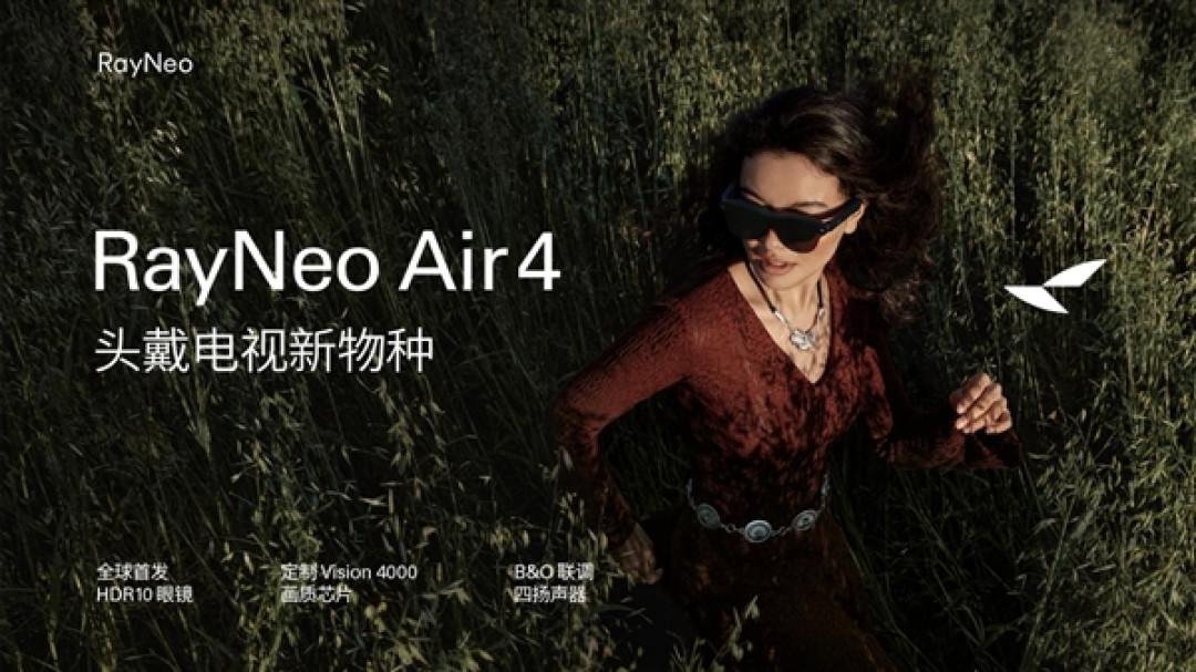 1599元起!雷鸟Air 4发布:全球首个HDR10 AR眼镜、一键3D视频