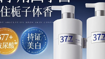 维特丝377美白身体乳保湿滋润秋冬抗氧化嫩肤去鸡皮留香持久不粘