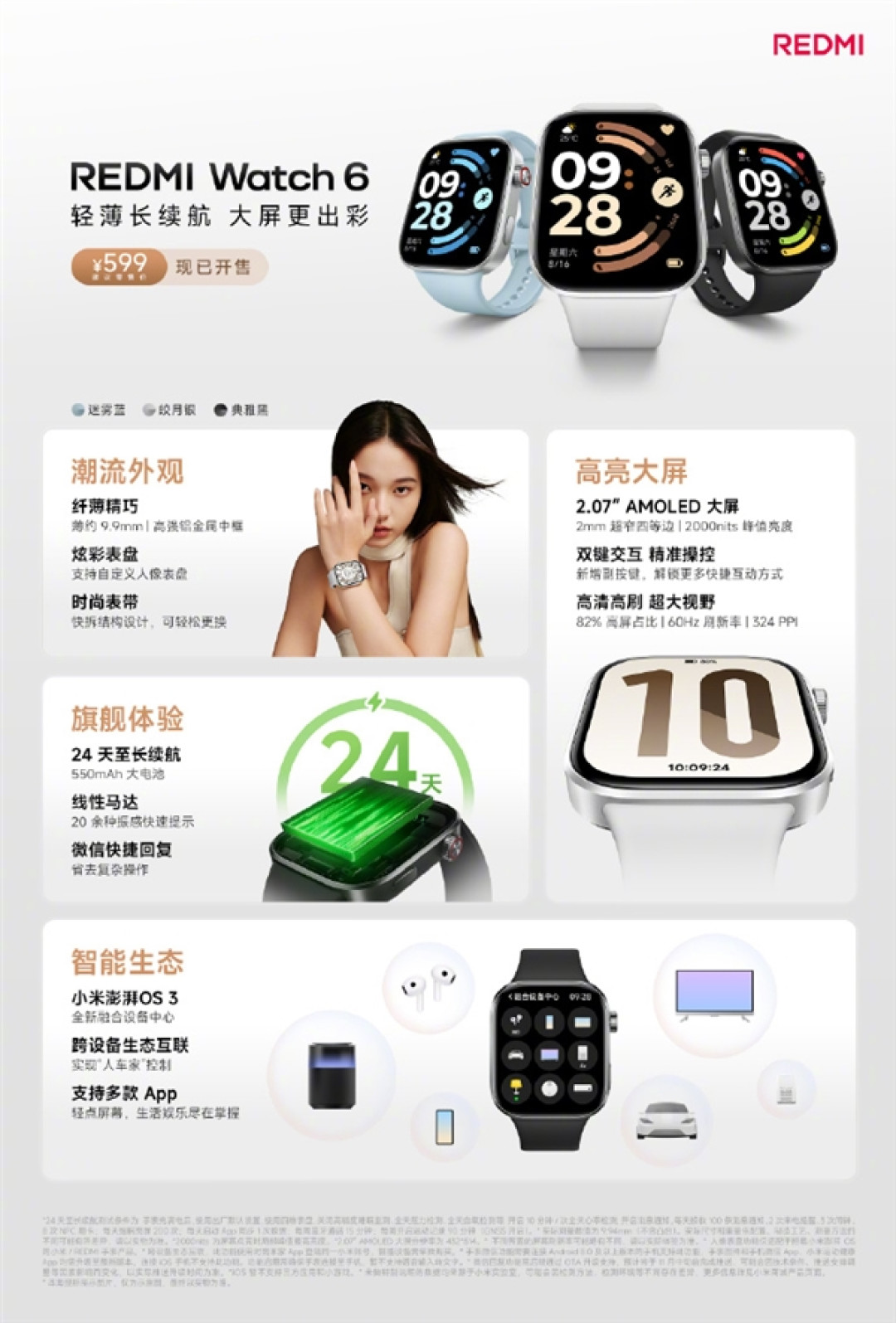599元 REDMI Watch 6发布:2.07寸大屏 峰值亮度2000nits